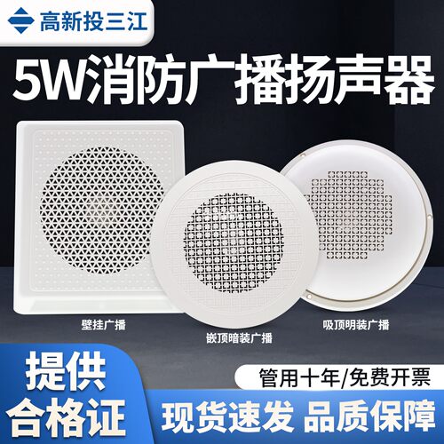 三江消防广播喇叭吸顶明装暗装