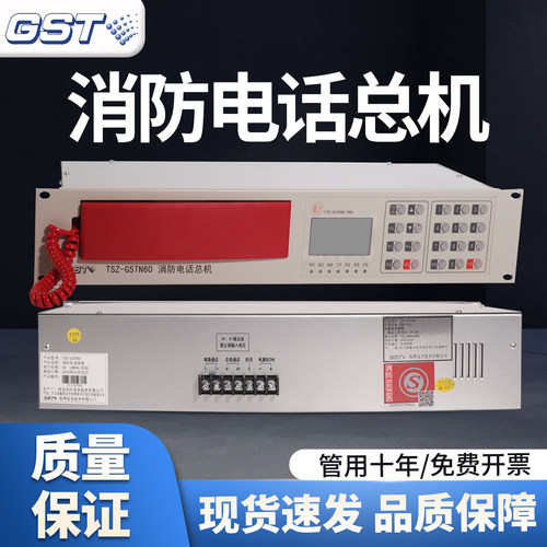 海湾GSTN60消防独立电话主机