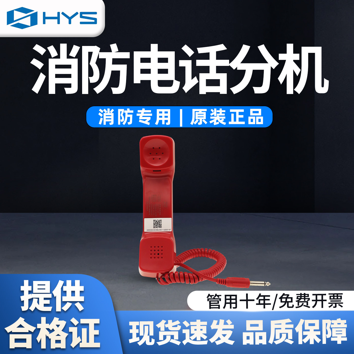 青鸟消防电话分机HY6351-ST固定式电话分机手提式电话分机图片