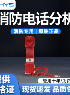 青鸟消防电话分机HY6351-ST固定式电话分机手提式电话分机