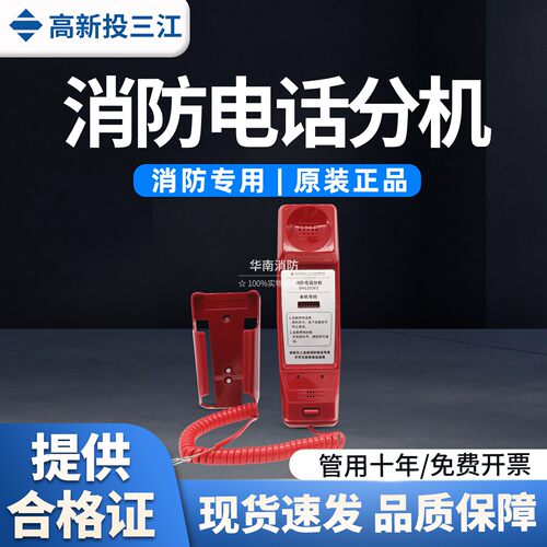 泛海三江DH2203FZ消防电话分机