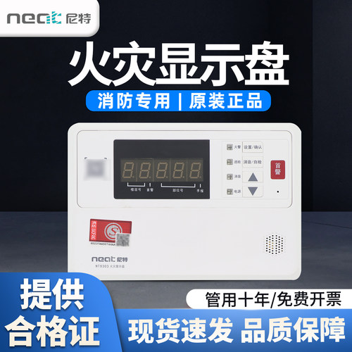 尼特火灾显示盘NT9303数码层显