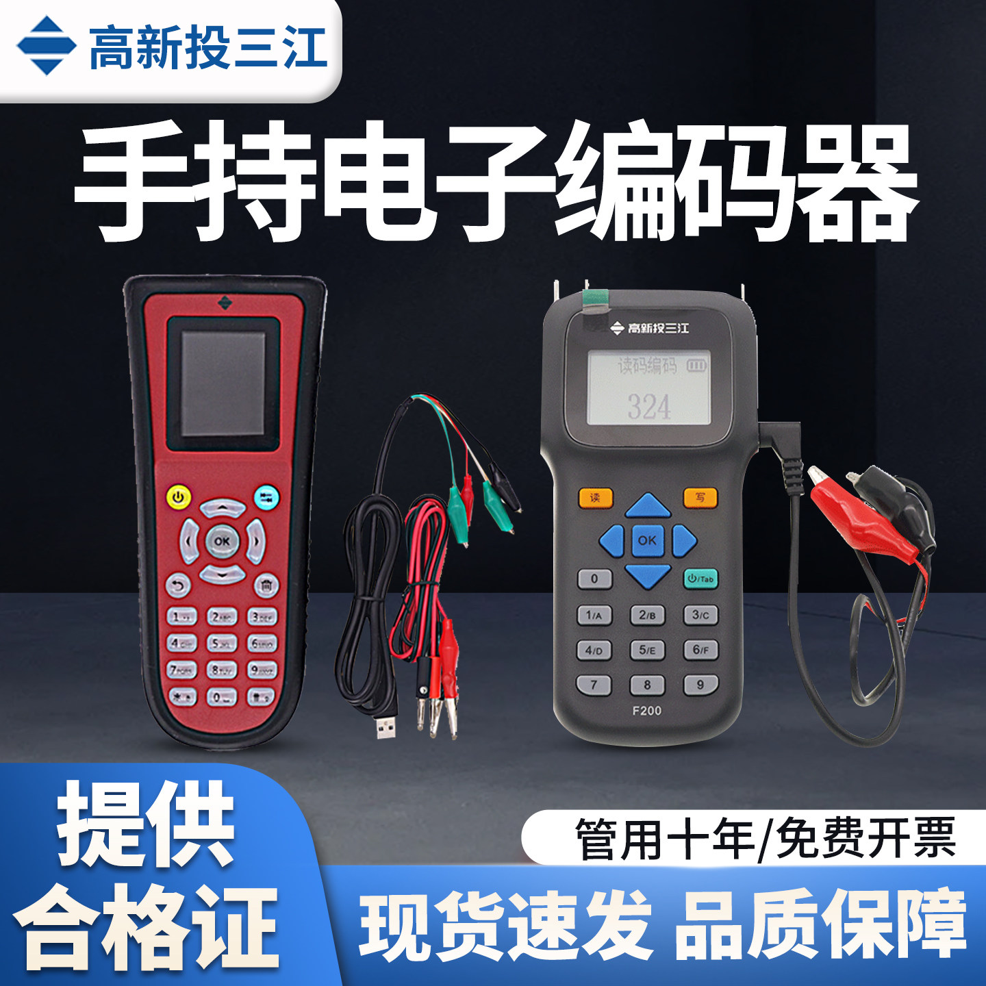 泛海三江编码器CODER-F100/F200烟感编址器 三江烟感编码器数据线