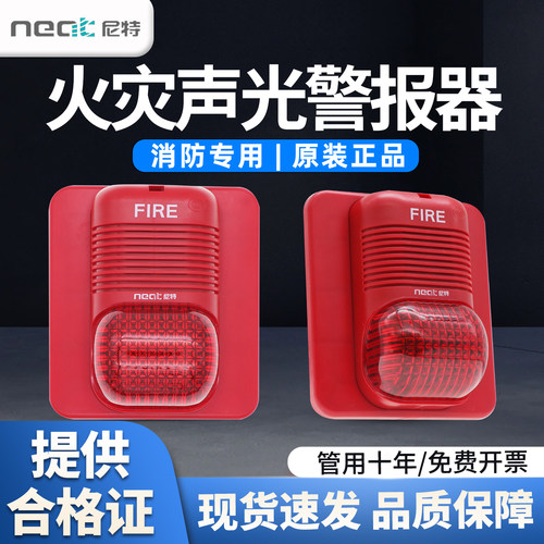 尼特消防声光报警器NT8213火灾声光警报器声光讯响器四线编码型