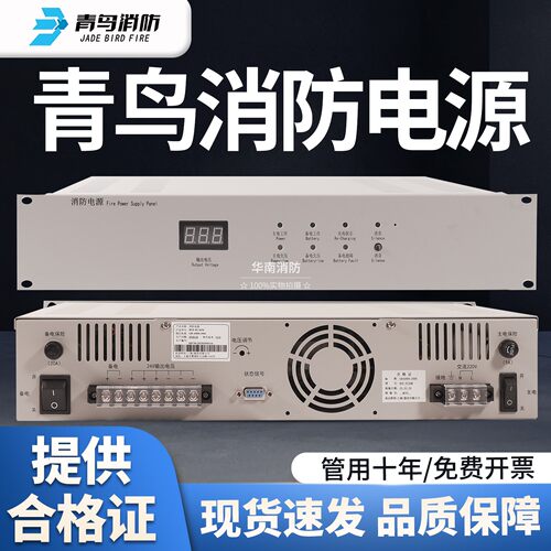 青鸟BYF-PC20M柜式电源盘20A输出