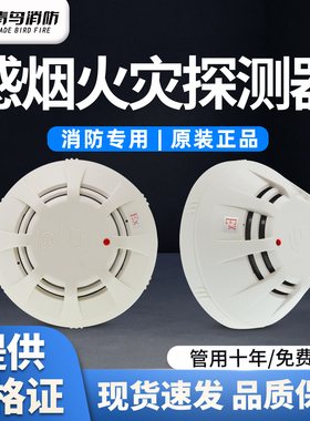 北大青鸟消防 防爆烟感JBF4101-Ex感烟探测器安全烟雾警报器 正品