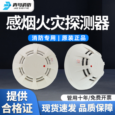 北大青鸟消防防爆烟感JBF4101-Ex