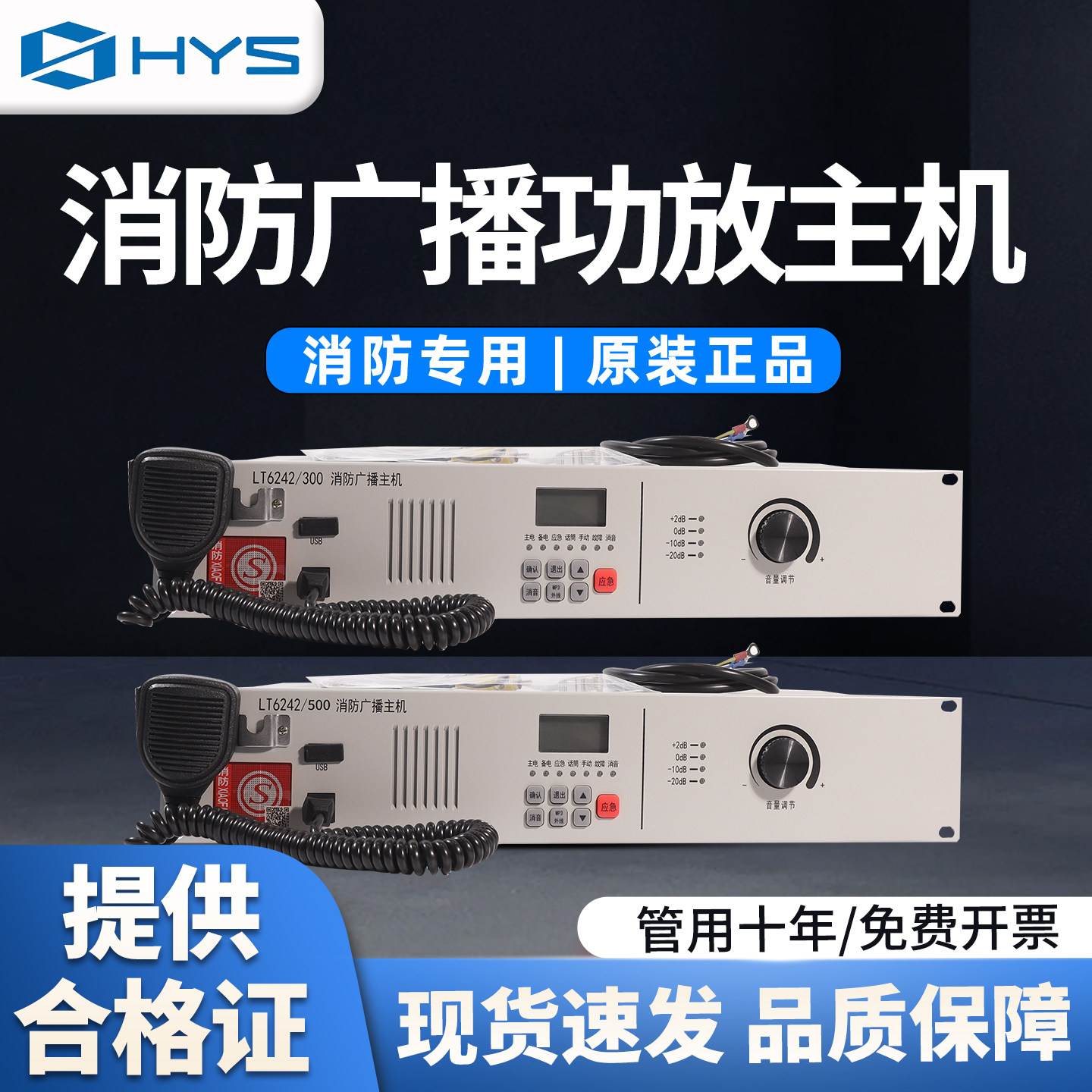 LT6242通用型消防广播功放一体机图片