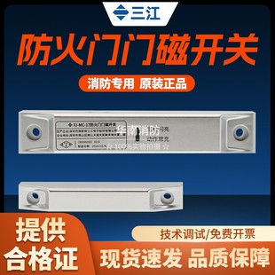 泛海三江门磁全新正品FJ-MC-17防火门门磁开关全新现货