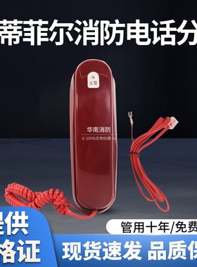 正品诺帝菲尔HTEL-E总线式消防电话分机 电话报警系统 原装现货