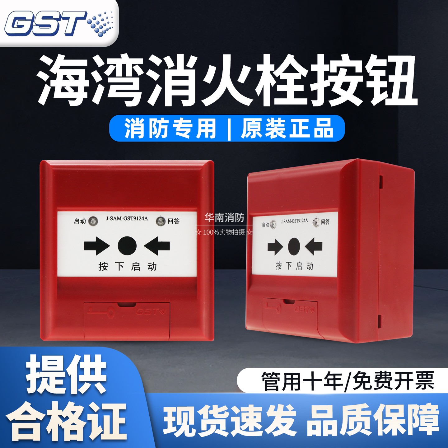 海湾老款消火栓按钮9124A