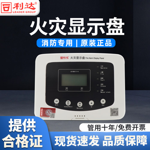 北京利达火灾显示盘LD128E(T)-D