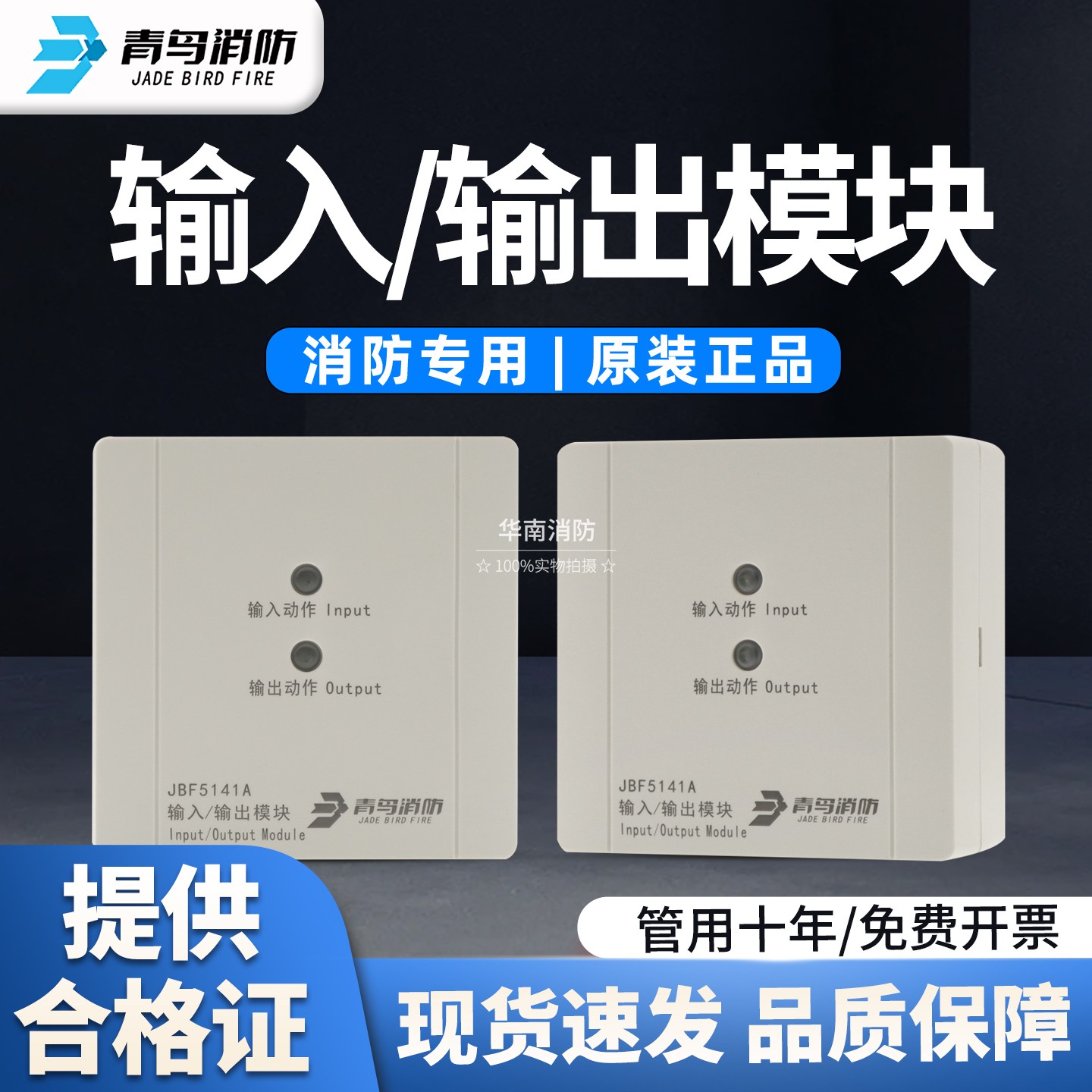 青鸟输入输出模块JBF5141A模块输入输出模块原厂现货青鸟新款