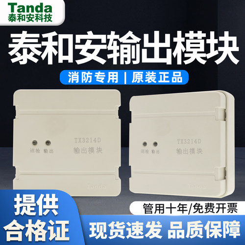泰和安输出模块TX3214D含底座