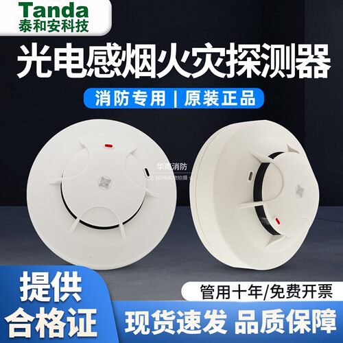 泰和安烟雾报警JTY-GM-TX3100N/TX3100C点型光电感烟火灾探测器