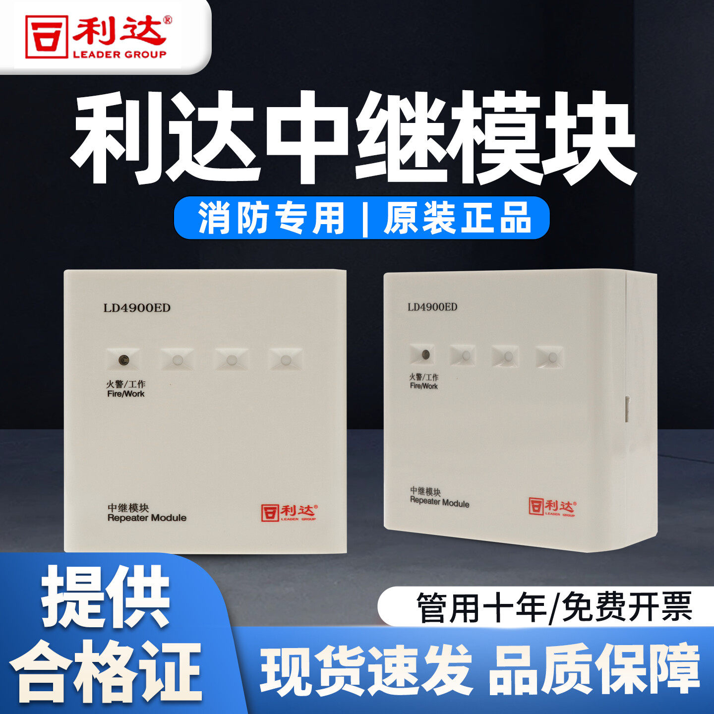 利达中继模块LD4900ED非编码烟温感转换模块 LD4400ED-1信号模块