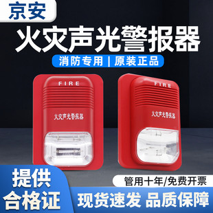 GP消防警铃火灾紧急疏散报警器非编制 京安火灾声光警报器JA2002