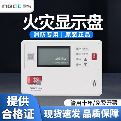 秦皇岛尼特NT9302火灾显示盘现货