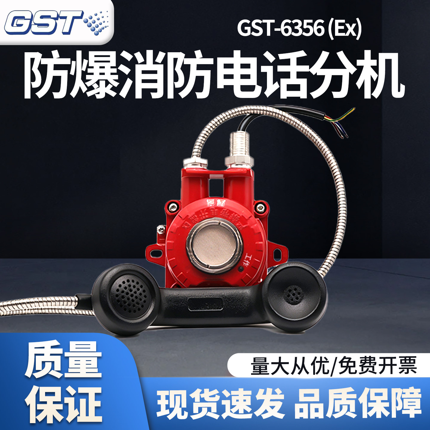 海湾GST HY6356EX防爆消防电话分机配TS-Z01A/TS9000多线电话主机图片