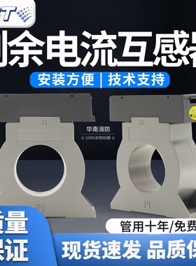 海湾DH-GST-N2100-Y-100剩余交流互感器闭口式圆孔互感器技术支持