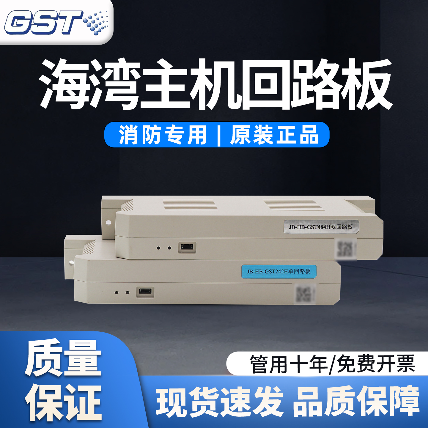 海湾JB-HB-484H消防主机双回路板
