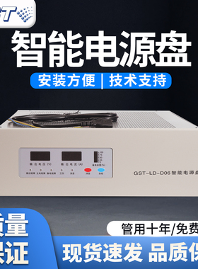 海湾智能电源盘GST-LD-D06/D02 配消防主机GST5000/9000 技术支持