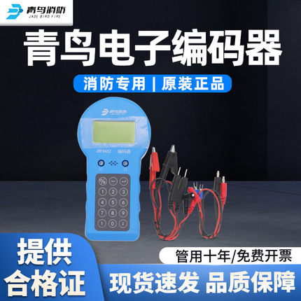 北大青鸟编码器JBF-6482 消防火灾烟感新款手持式电子编码器常规