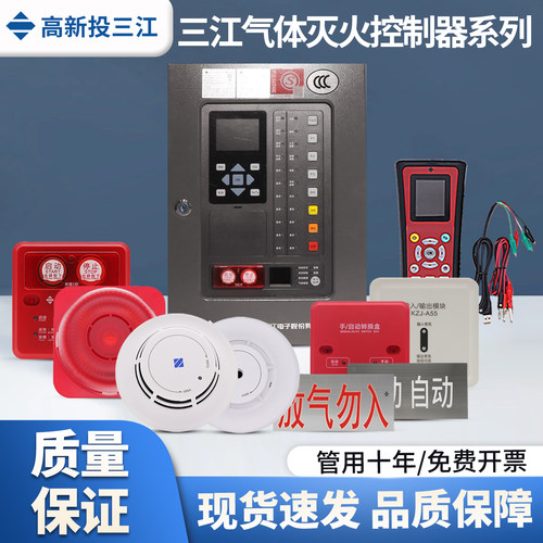 泛海三江火灾报警控制器免费开票