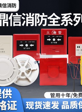 鼎信消防系列烟感JTY-GM-TS1011烟感TS1002温感探测器TS2013消报