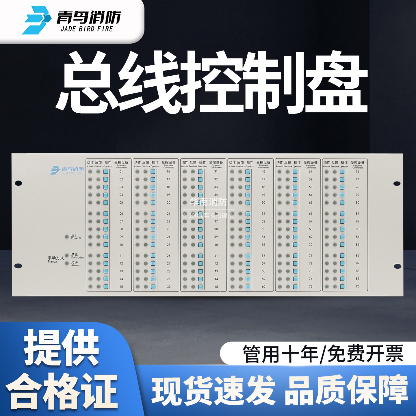 北大青鸟总线盘JBF-1ISF-CK90B