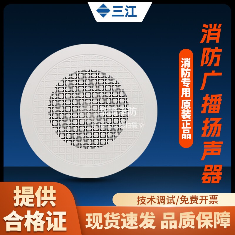 三江吸顶广播消防广播消防广播扬声器SPK-X3W-01带电容