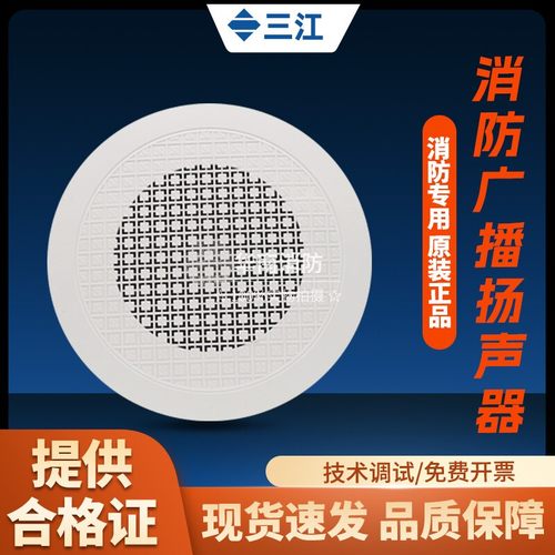 三江吸顶广播消防广播消防广播扬声器SPK-X3W-01带电容