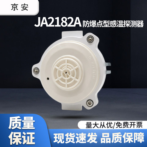 京安防爆开关量温感探头JTWB-GM-JA2182A隔爆感温火灾探测器