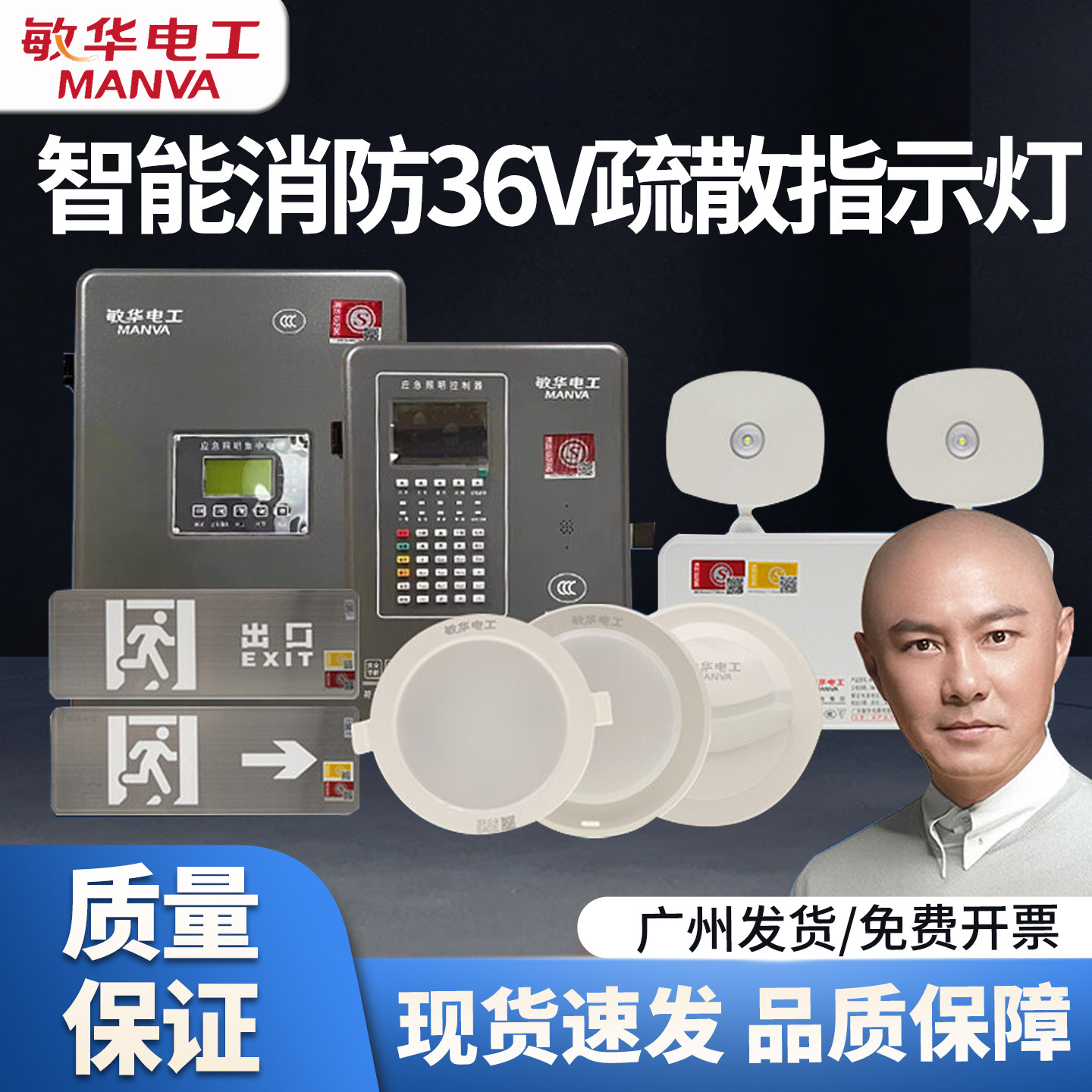 敏华消防应急照明灯智能A型DC36V集中电源集中控制安全出口指示牌