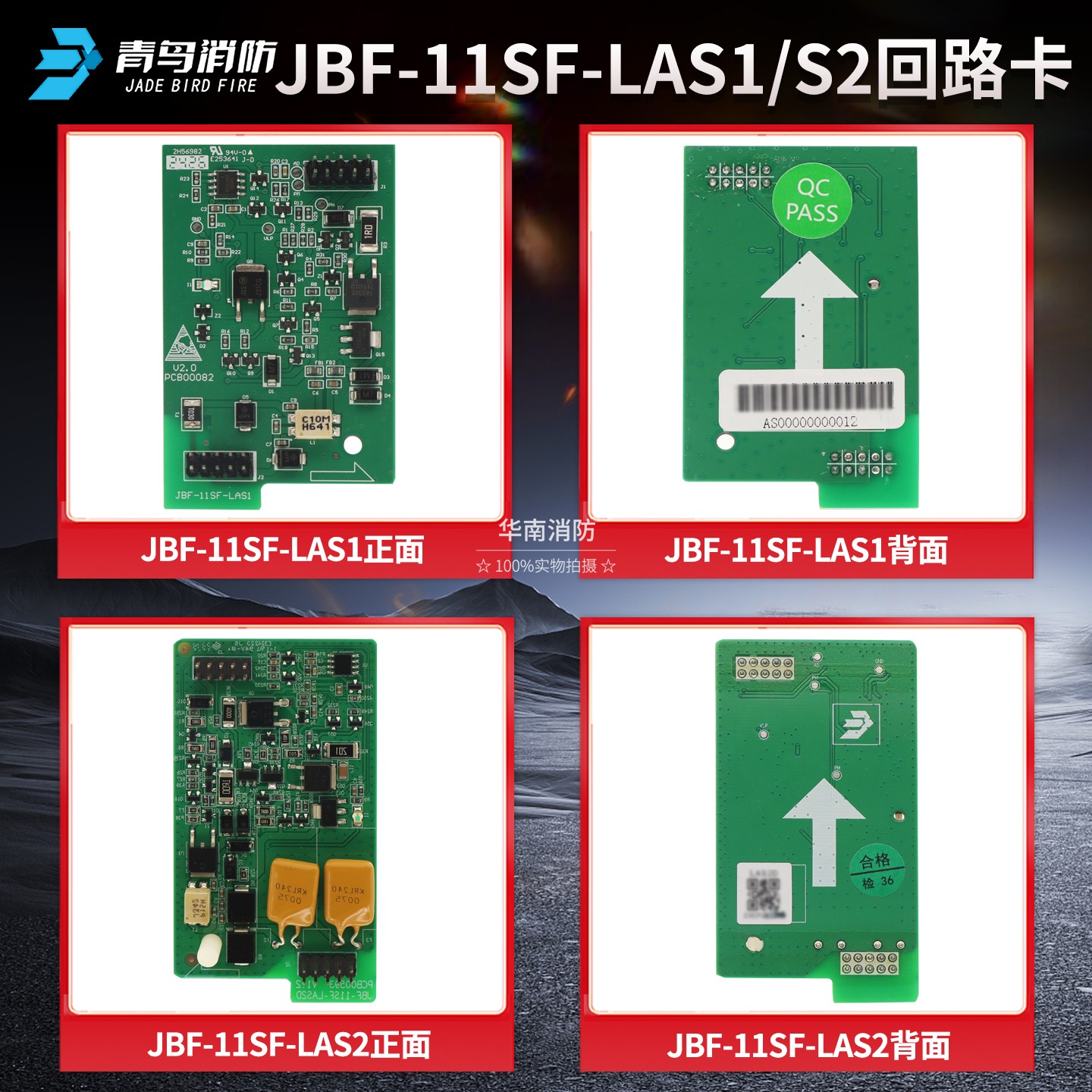 青鸟JBF-11SF-LAS1/LAS2回路板