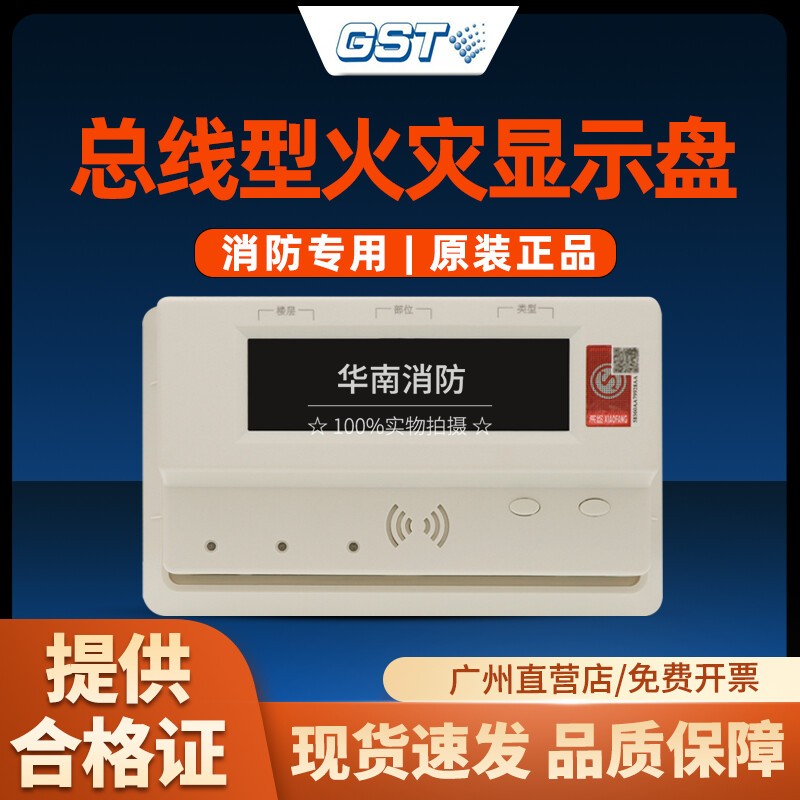 海湾火灾显示盘GST-ZF-101Z