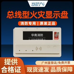 120Z火灾显示盘两线制 101Z数字火灾显示器GST 海湾层显GST