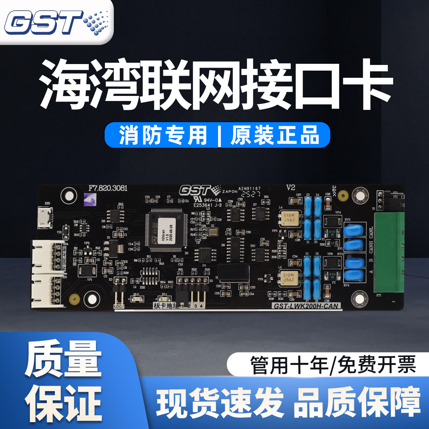 海湾GST-LWK200H-CAN联网接口卡