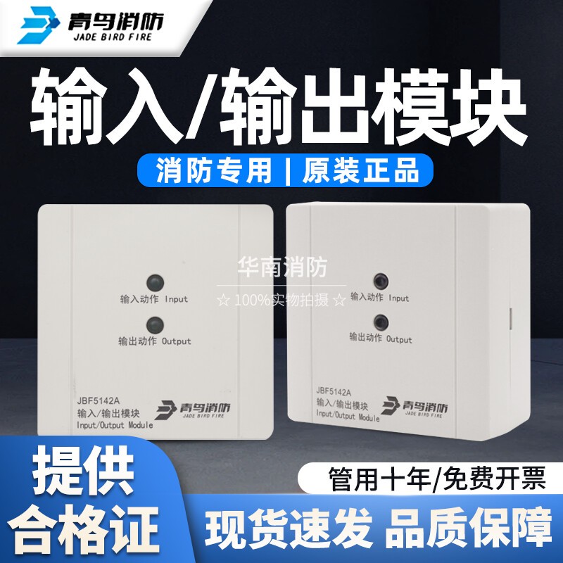 北大青鸟输入输出模块JBF-5141