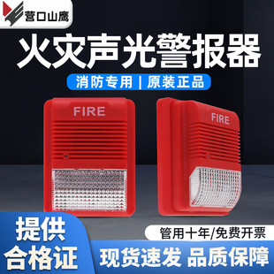 YKS4316消防火灾报警器现货速发 营口山鹰声光报警器JB