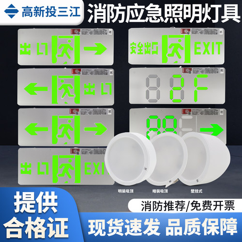 高新投三江消防集中电源G01/K01应急照明灯指示牌安全疏散出口