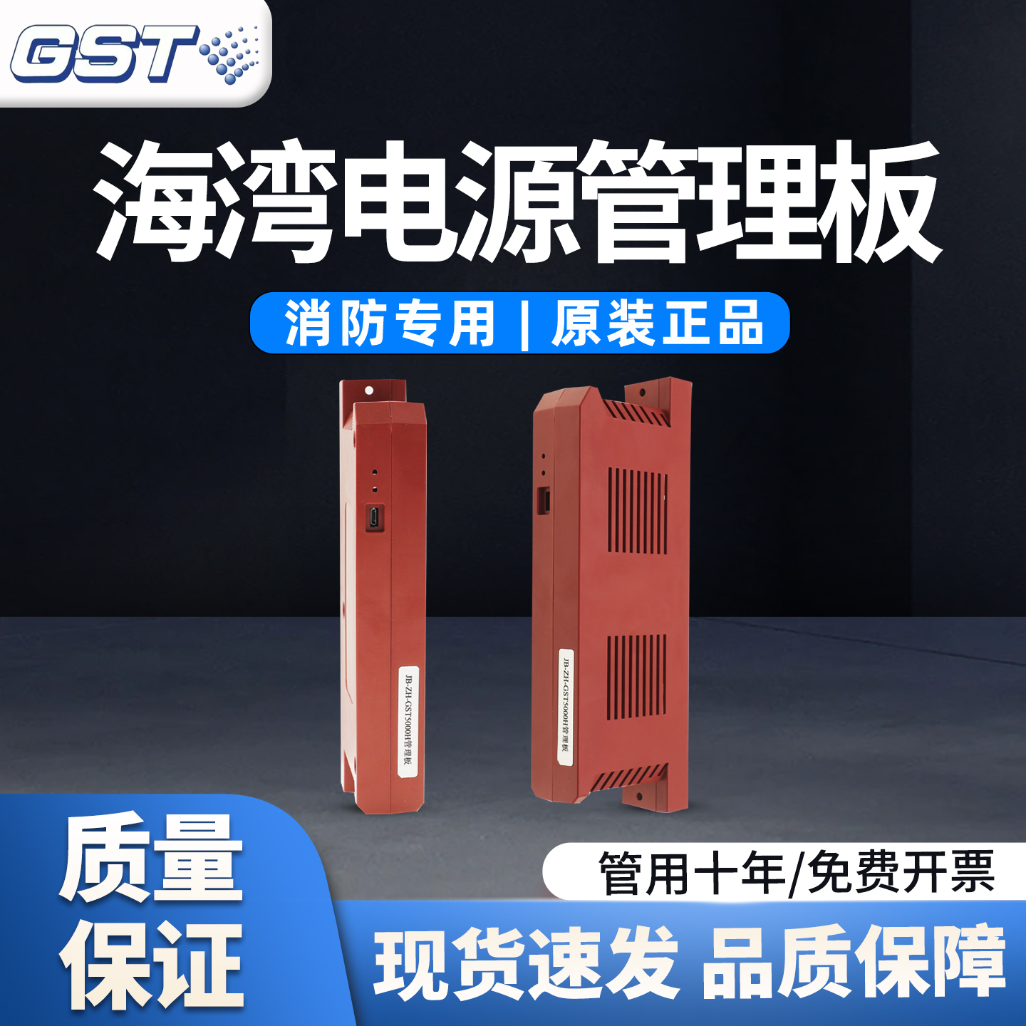 海湾GST5000H电源管理板主机使用