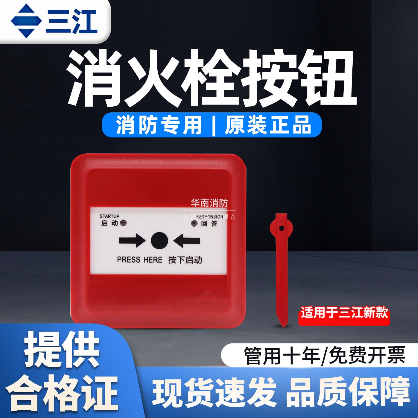 泛海三江消报按钮J-SAP-M-963