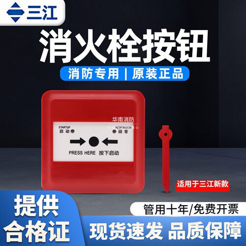 泛海三江消报按钮J-SAP-M-963