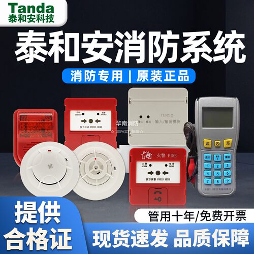 【泰和安】消防系统感烟
