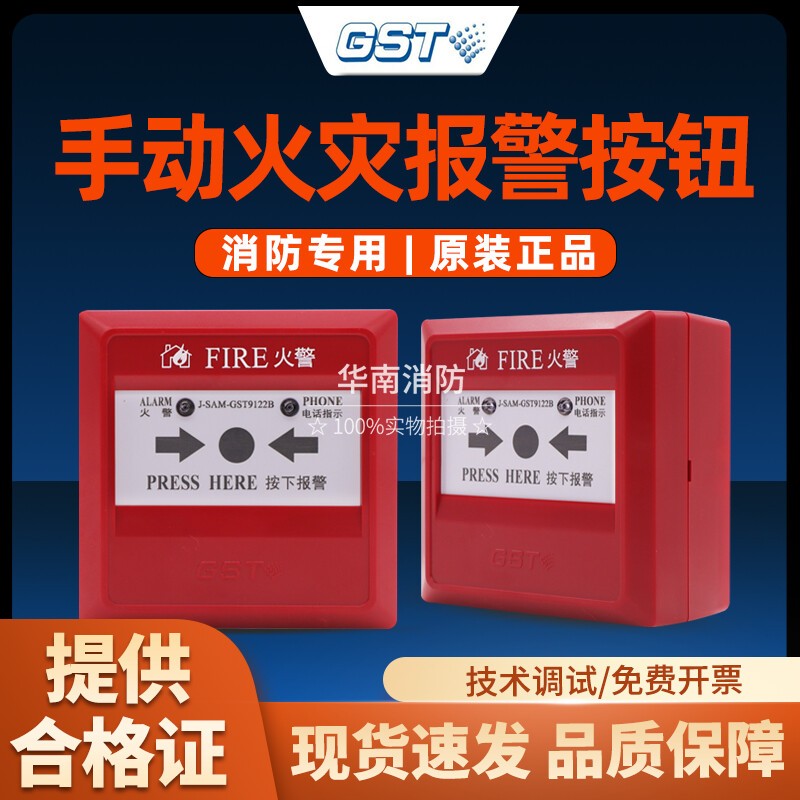 海湾手报J-SAM-GST9122B手动火灾报警GST9122A按钮带电话插孔钥匙