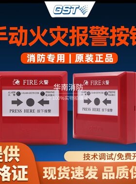 海湾手报J-SAM-GST9122B手动火灾报警GST9122A按钮带电话插孔钥匙