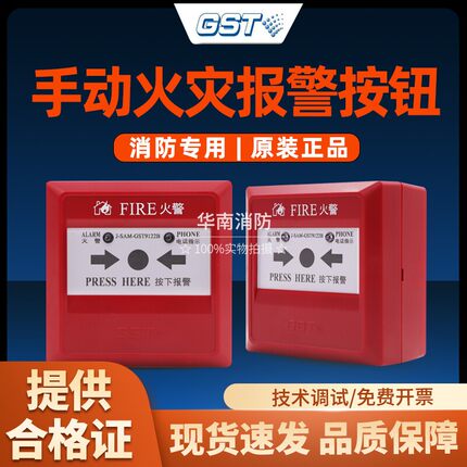 海湾手报J-SAM-GST9122B手动火灾报警GST9122A按钮带电话插孔钥匙