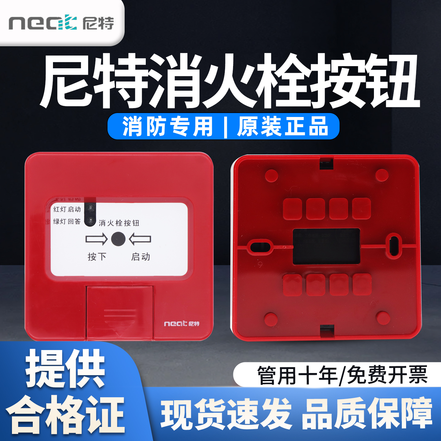 尼特FT8203消火栓报警按钮