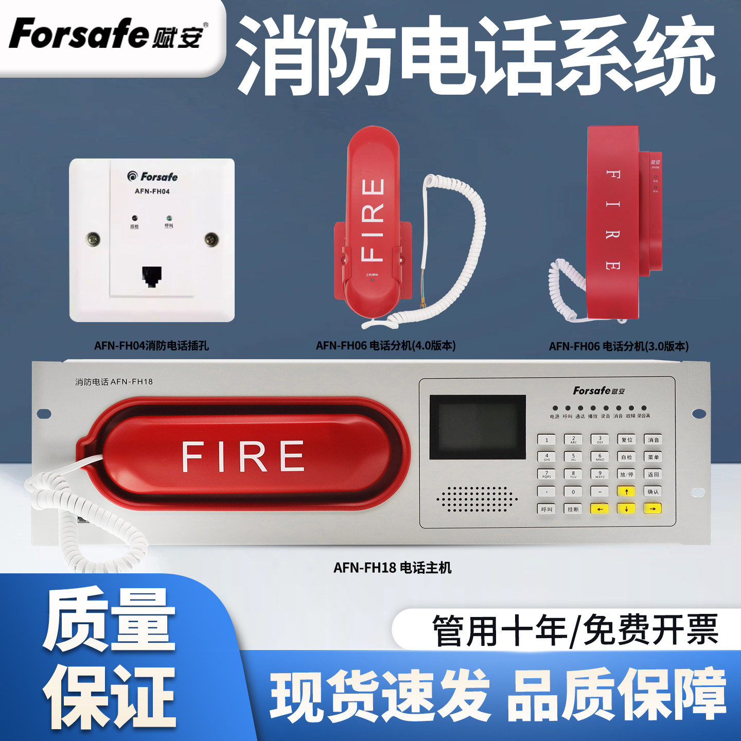 现货赋安AFN-FH18消防电话总机图片